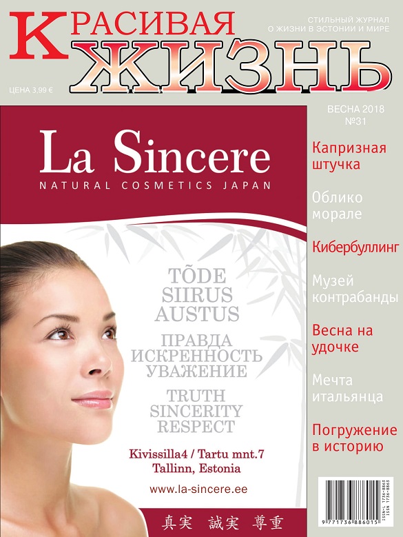 Японские тайны